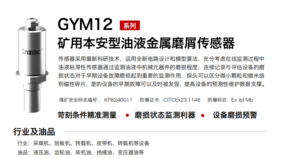 IOL-EX系列防爆型在線油液監(jiān)測系統(tǒng)集理化、污染度等多參數(shù)傳感器監(jiān)測于一體，通過內(nèi)部系統(tǒng)集成，是可以實現(xiàn)對油液狀態(tài)的實時監(jiān)測。設(shè)備整體采用防爆型的外殼和電路設(shè)計，內(nèi)部傳感器等元器件均采用本安型電路設(shè)計，在復(fù)雜的粉塵、石化、易燃?xì)怏w等工業(yè)現(xiàn)場也可放心安全的使用。