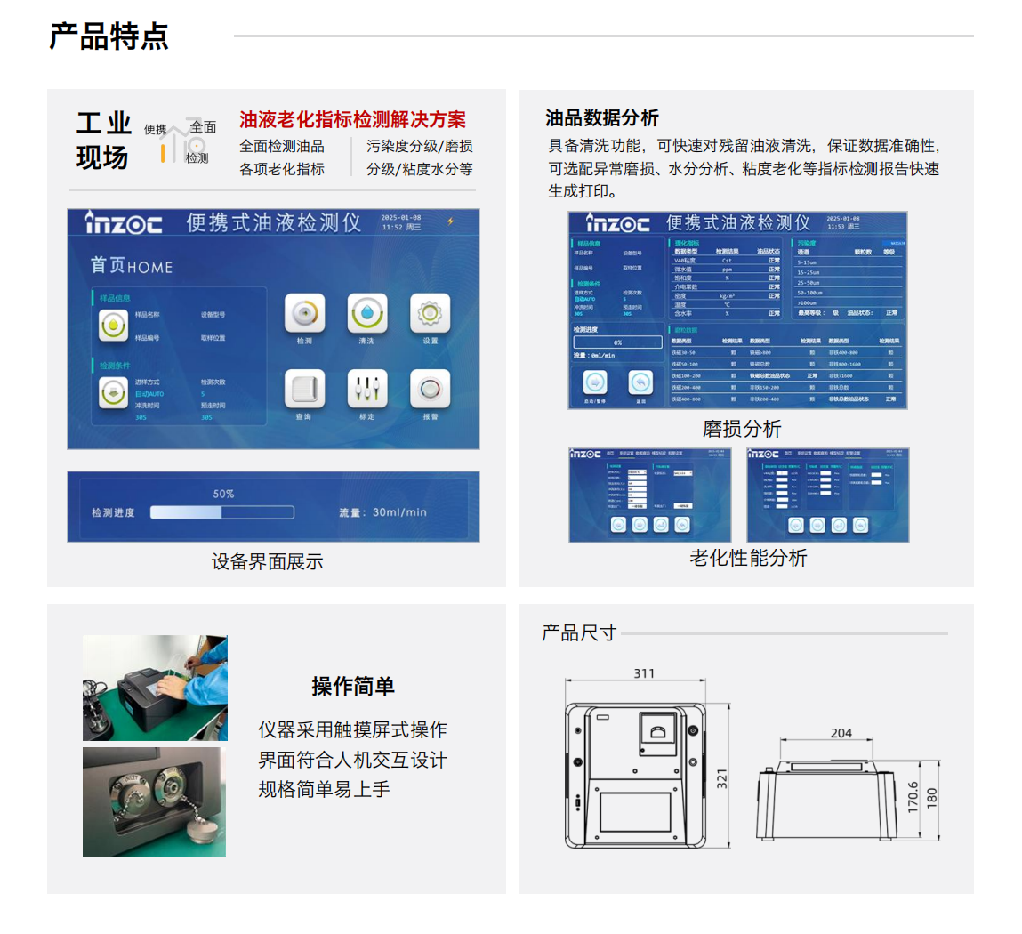 IBF系列便攜式油品分析儀——全面油液健康監測的便攜解決方案
在現代工業與裝備運維中，油液狀態直接關系到設備運行的安全與效率。IBF系列便攜式油品分析儀，作為一款高性能的便攜式多功能油液檢測儀，將先進的傳感檢測技術與現場快速檢測需求深度融合，實現對油品老化指標的全面、數字化評估，為設備健康管理提供可靠數據支撐。
一機多能，全面覆蓋油液檢測需求
IBF系列不僅是一款便攜式油液檢測儀，更是一套完整的油液老化指標檢測解決方案。儀器可對液壓油、潤滑油、變壓器油（絕緣油）、汽輪機油（透平油）、齒輪油、發動機油、航空煤油、水基液壓油等多種油品進行檢測，廣泛應用于航空航天、電力、石油化工、交通港口、冶金機械等領域。
作為專業的便攜式油品檢測儀，它可快速實現：
污染度分級
磨損分級
粘度、水分等關鍵指標的數字化呈現
同時，儀器支持油液壽命評估、磨損狀態分析及水分含量分析，真正實現從單點檢測到狀態評估的全面覆蓋。
