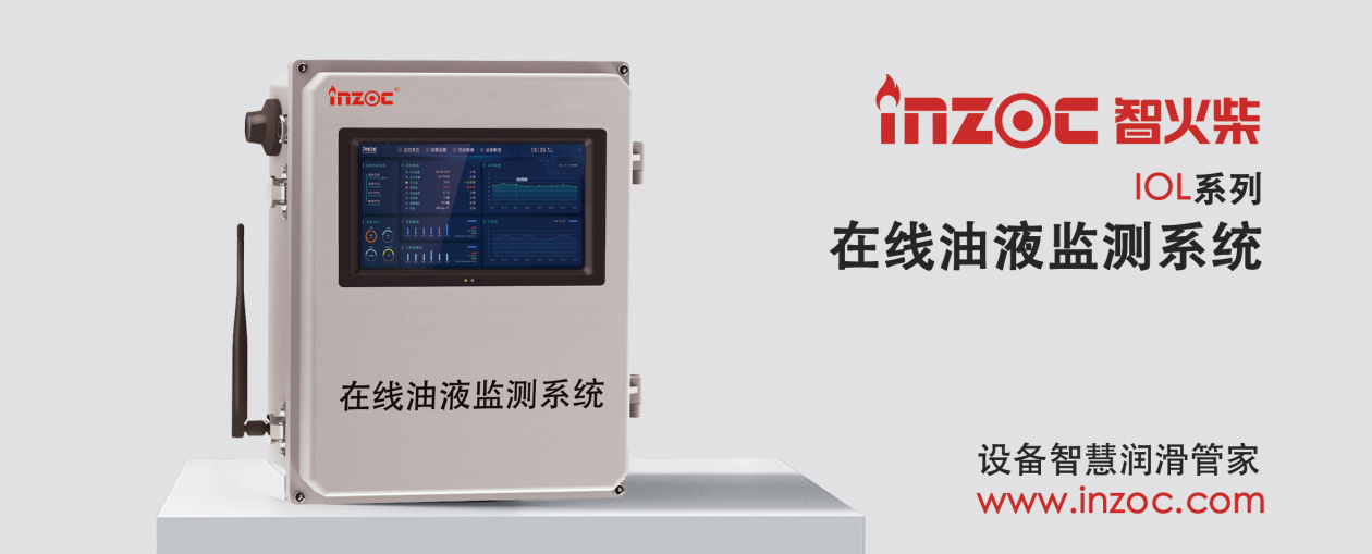 IOL在線油液監測系統集理化、污染度等多參數傳感器監測于一體，高精度的傳感器技術對于機械設備的油品異常磨損、粘度衰變、污染顆粒有著極其敏感的反應，設備內置豐富的油品的老化模型曲線，可快速適應工業現場復雜多變的工況，邊緣計算能力的加持，對于工業生產設備的預測性維護起到了至關重要的作用。
應用領域：鋼鐵化工液壓齒輪系統、風機齒輪箱、盾構機刀盤齒輪系統、盾構機液壓系統、電力 汽輪機系統、煤炭皮帶機、乳化泵、水泥廠輥壓機、減速機、齒輪箱、港口起重機、抓船機等
適用油品：齒輪油、液壓油、透平油、柴機油、絕緣油