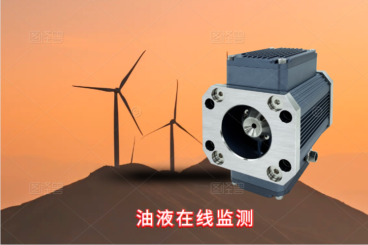 液壓油在線監(jiān)測(cè)系統(tǒng)