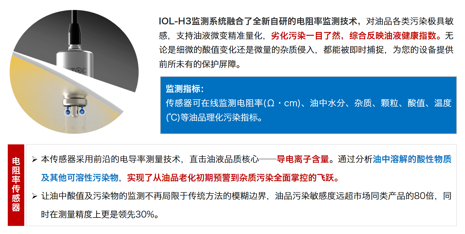 油品電導(dǎo)率與電阻率：工業(yè)設(shè)備潤(rùn)滑安全的關(guān)鍵指標(biāo)解析4