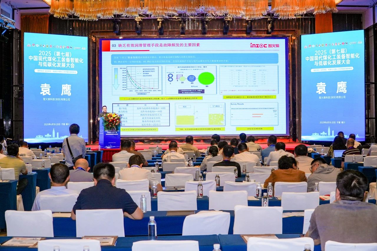 2025煤化工大會：INZOC聚焦?jié)櫥\斷展品方案，以專題演講賦能行業(yè)智慧運維圖9