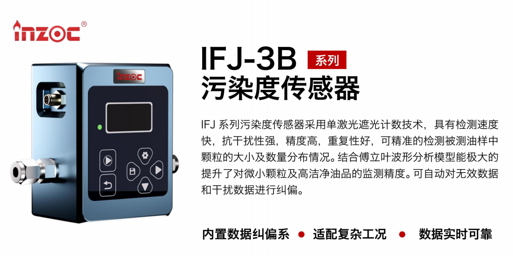 液壓系統(tǒng)油液顆粒監(jiān)測必備：污染度傳感器選型指南圖2