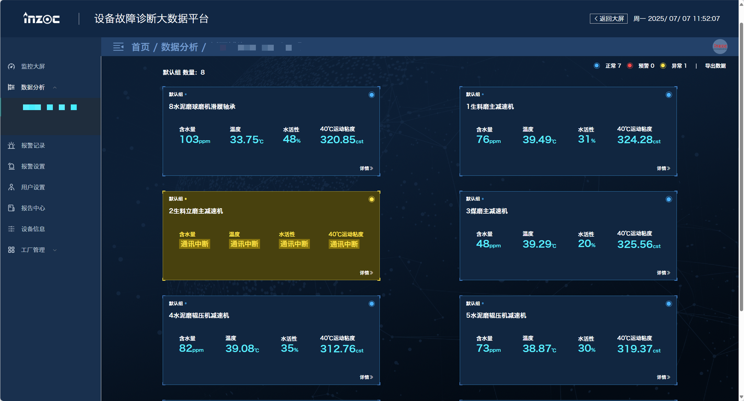 智火柴水泥廠應(yīng)用案例:全鏈路智慧潤滑監(jiān)測方案的部署與應(yīng)用成效圖16