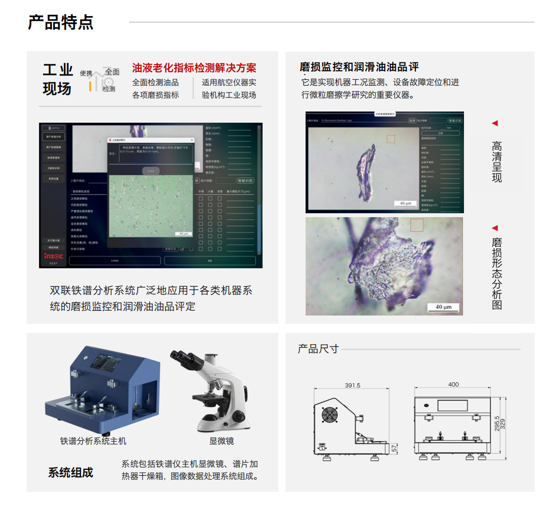 鐵譜分析系統(tǒng)-油液金屬磨損顆粒實(shí)驗室級檢測方案圖2