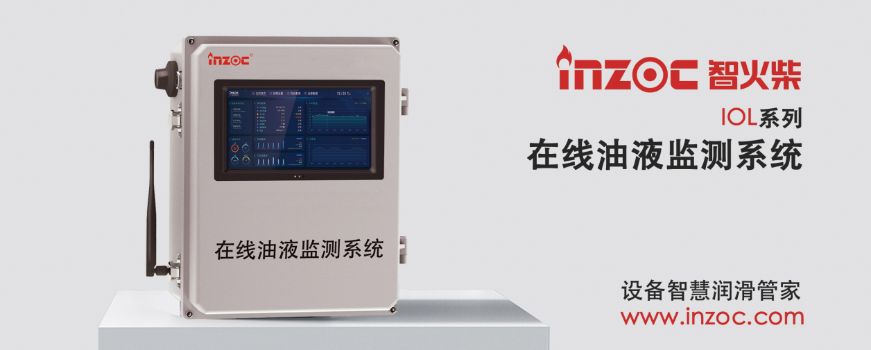 IOL-CG在線油液監(jiān)測設(shè)備：智能守護設(shè)備潤滑健康 圖1
