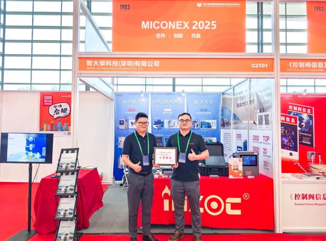 國際儀器儀表展覽會：INZOC斬獲“十佳新品”，聚焦?jié)櫥O(jiān)測賦能工業(yè)健康運維