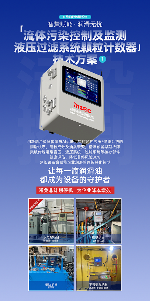 9.9-11新鄉(xiāng)見！智火柴攜流體污染控制方案邀您共赴2025過濾檢測技術(shù)會 圖2