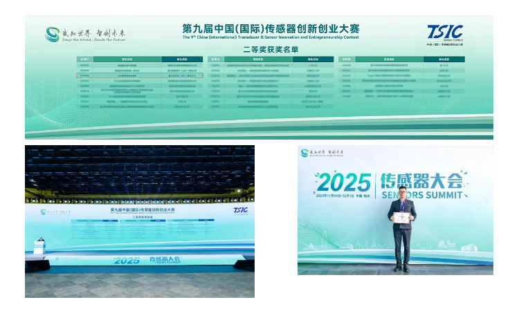 獎項+1！智火柴在中國(國際)傳感器創新創業大賽斬獲全國二等獎