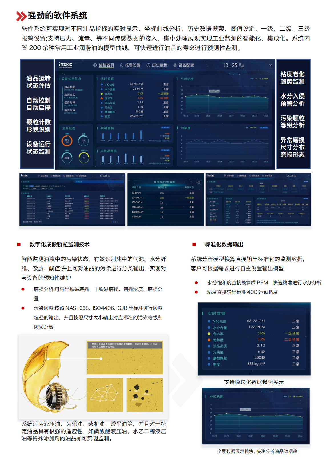 南昌方大特鋼 EH 油站智能在線抗燃油監(jiān)測系統(tǒng)應(yīng)用案例 圖4