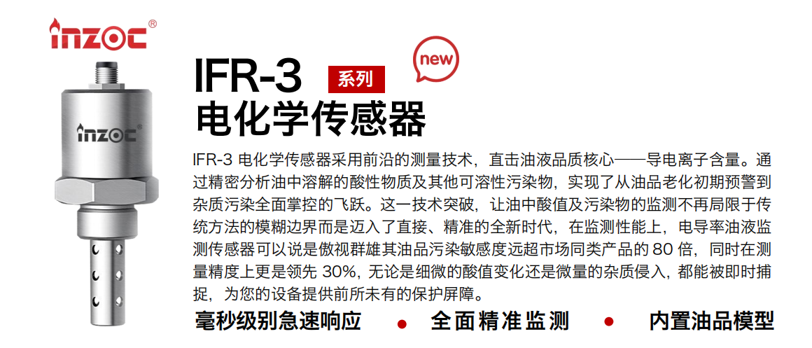 高算力服務器液冷行業：CDU 及整機柜系統智慧監測應用解決方案 IFR-3 電化學傳感器圖1
