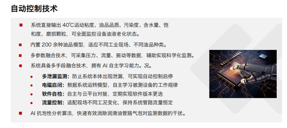 智火柴 IOL-EX 防爆型在線油液監(jiān)測系統(tǒng) 圖3.png