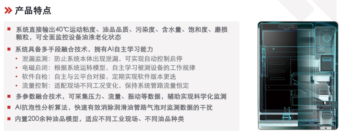 INZOC 智火柴 IOL-H2 智能型在線油液監(jiān)測系統(tǒng) 特點(diǎn)