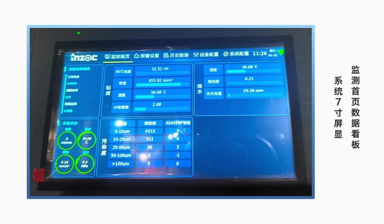 超臨界汽輪機組智慧融合油液在線監測系統方案，實現綠色電廠高效運維低碳發展 圖5.png