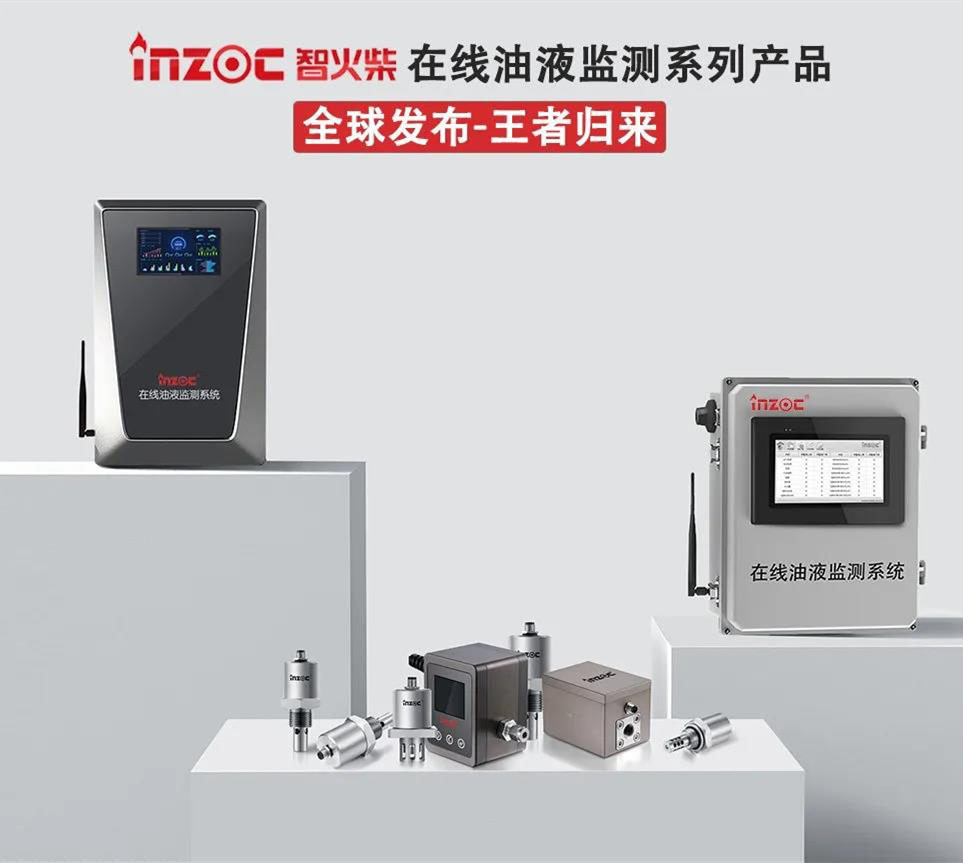 潤滑油在線監(jiān)測系統